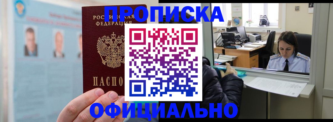 временная регистрация гарантия в Домодедово