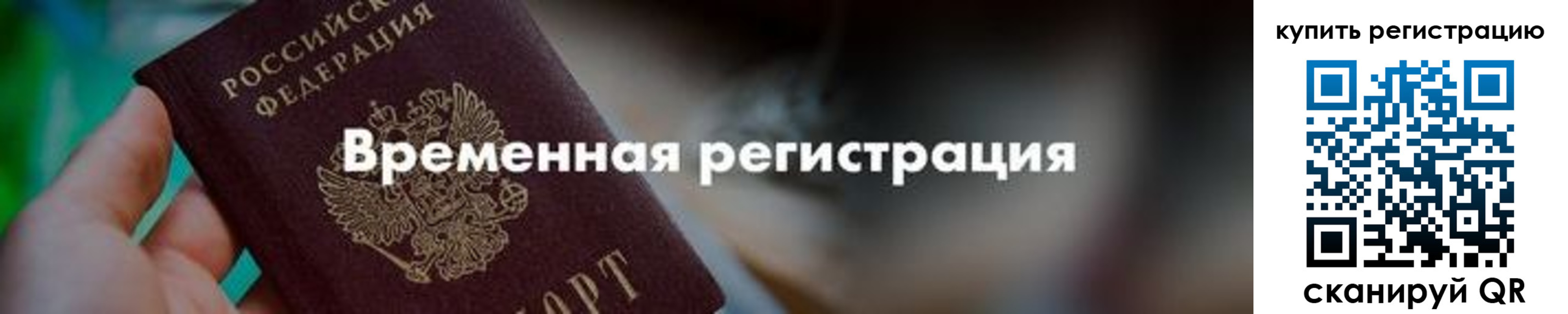 миграционный учет в Домодедово