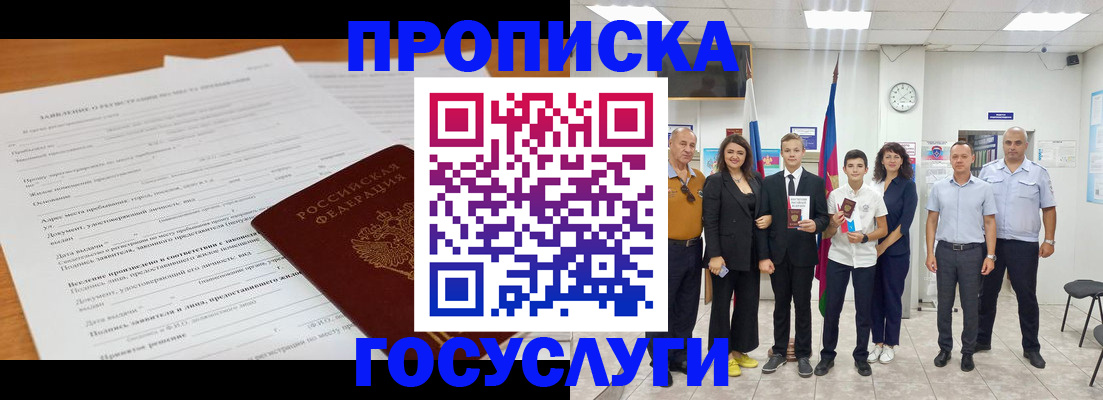 временная регистрация купить в Домодедово