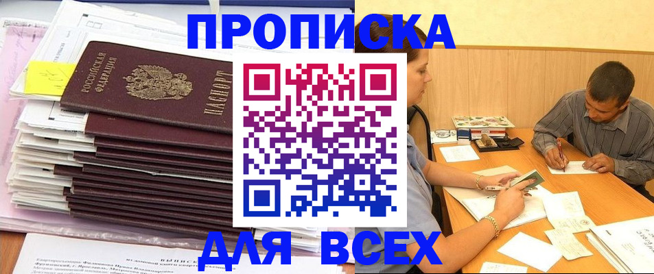 прописка иностранных граждан в Домодедово