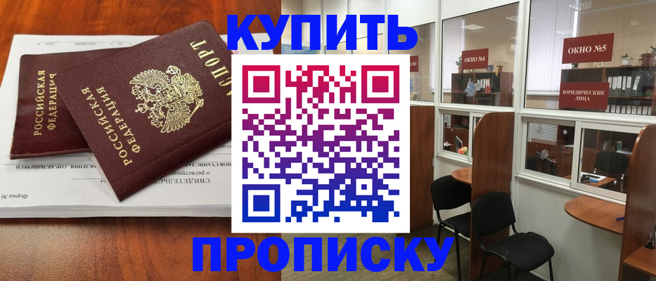 временная регистрация в квартире в Домодедово