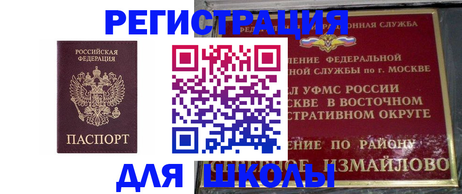 прописка в Домодедово