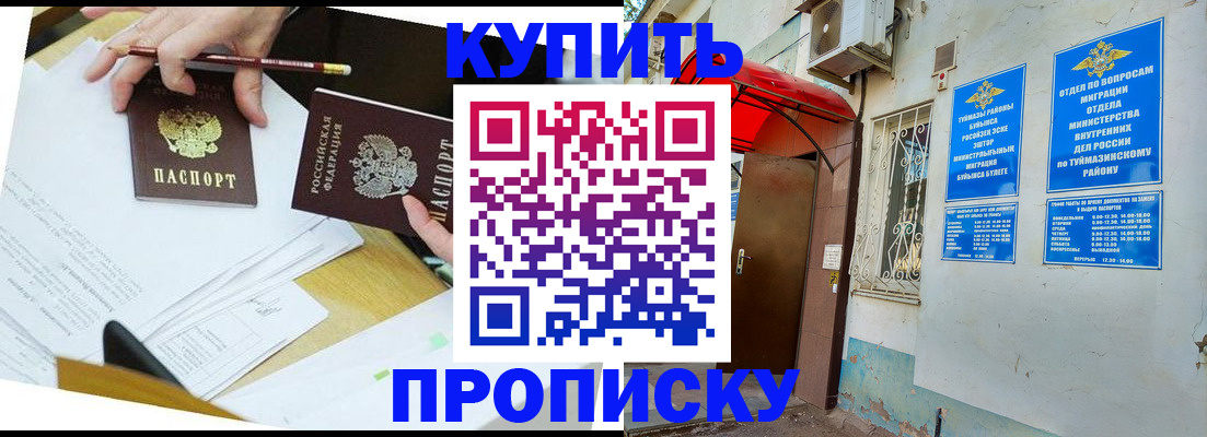 регистрация в Домодедово