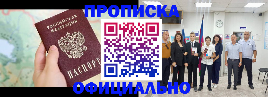 временная регистрация недорого в Домодедово