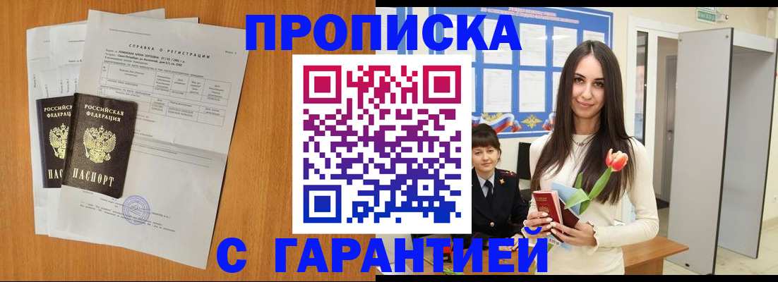 прописка для школы в Домодедово